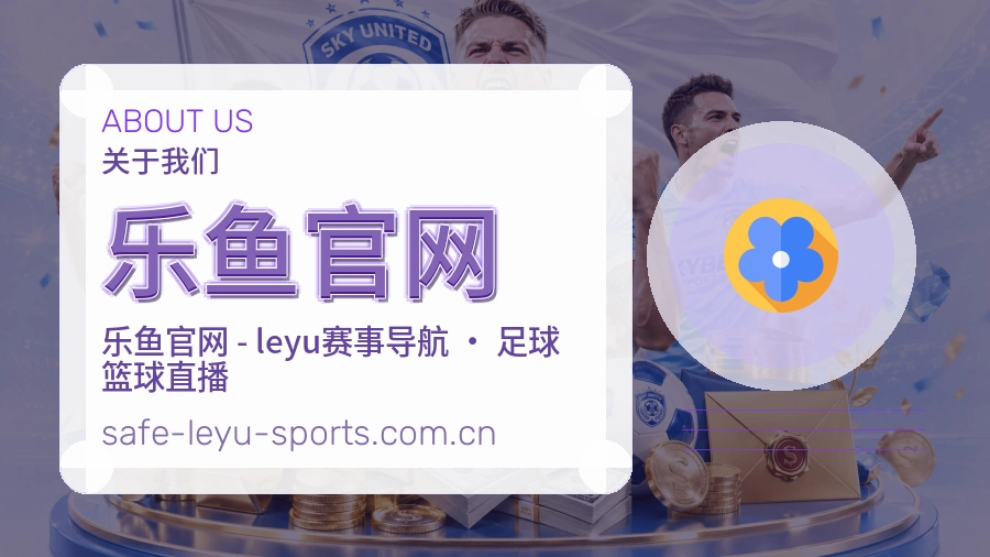 <strong>乐鱼官网</strong>用户信任说明